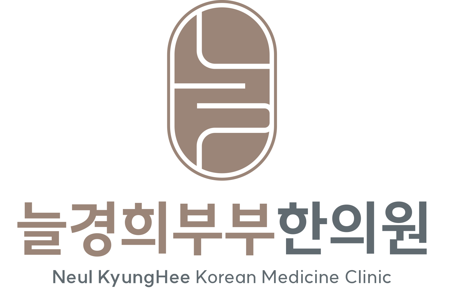 늘경희부부한의원